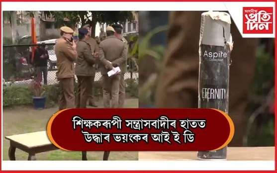 কাশ্মীৰত পুনৰ জেহাদীৰ তাণ্ডৱ, এইবাৰ অস্ত্ৰ 'সুগন্ধি বোমা'