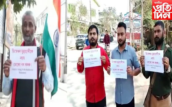  ''ডিম্বেশ্বৰ মুছাহাৰীক নহয় মোকো বধ কৰক'' নগাঁৱত প্ৰতিবাদ 