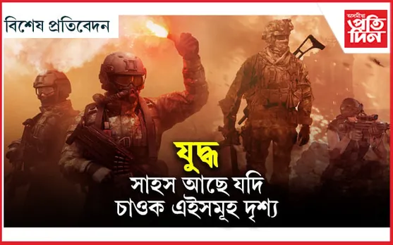 যুদ্ধই কি দিয়ে, সকলো কাঢ়ি নিয়ে ! এবছৰীয়া হ'ল 'ইউক্ৰেইন ৱাৰ'