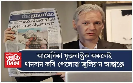 মনত আছেনে জুলিয়ান আছাঞ্জেক ? পেণ্ডোৰা বক্স আৰু হিণ্ডেণবাৰ্গৰ পূৰ্বে আহিছিল ৱিকিলিকছ্