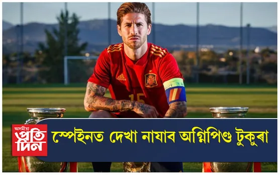 আন্ত:ৰাষ্ট্ৰীয় ফুটবলৰ পৰা অৱসৰ গ্ৰহণ প্ৰখ্যাত খেলুৱৈ চাৰ্জিঅ' ৰামোছৰ