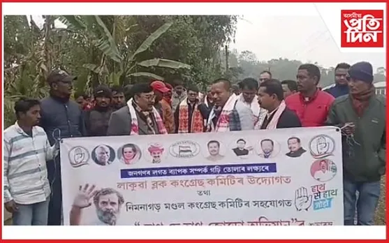 মথুৰাপুৰত কংগ্ৰেছৰ হাথ ছে হাথ জোড়ো কাৰ্যসূচী