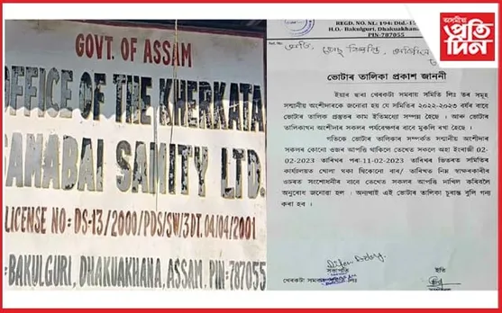 খেৰকটা সমবায় সমিতিৰ খচৰা ভোটাৰ তালিকা প্ৰকাশ 