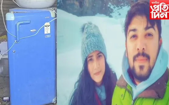 মৃতদেহ ভৰাই থ'লে ফ্ৰীজত! কিয়, কেনেকৈ চাহিলে হত্যা কৰিলে প্ৰেমিকা নিকিক..