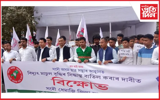 বিদ্যুৎ মাছুল বৃদ্ধিৰ সিদ্ধান্ত বাতিলৰ দাবী ধেমাজি ছাত্ৰ সন্থাৰ