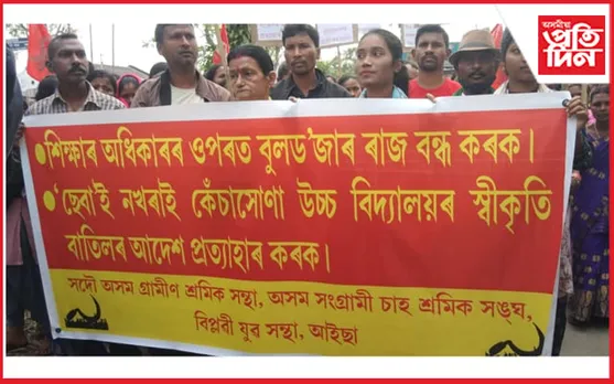 নখৰাই কেঁচাসোণ উ. মা. বিদ্যালয়ৰ স্বীকৃতি বাহাল ৰখাৰ দাবীত বৃহৎ প্ৰতিবাদী সমদল