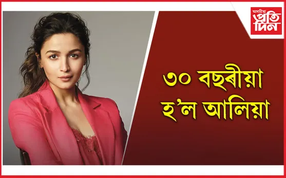 আনৰ দৰে পেছাদাৰী জীৱনত হেঙাৰ হোৱা নাই আলিয়াৰ বিবাহ-মাতৃত্ব
