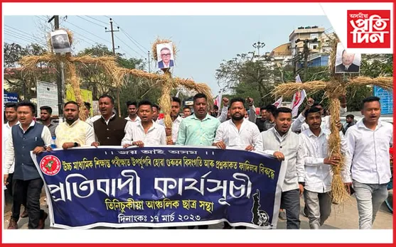 প্ৰশ্নকাকত ফাদিলক কেন্দ্ৰ কৰি তিনিচুকীয়াত আছুৰ বিক্ষোভ