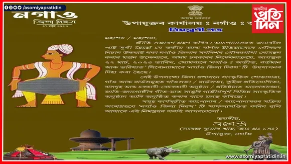 নগাঁওত জিলা দিৱস উদযাপনৰ প্ৰস্তুতি...