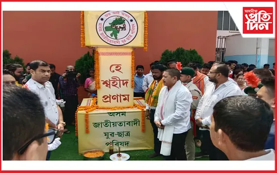  যুৱ-ছাত্ৰ পৰিষদৰ ৪৫ সংখ্যক কেন্দ্ৰীয় প্ৰতিষ্ঠা দিৱস আৰু ন-পুৰণি সতীৰ্থ সন্মিলন 