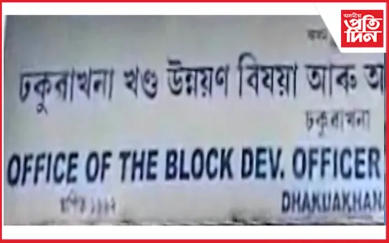 ঢকুৱাখনা উন্নয়ন খণ্ডত স্বয়ম্ভূ ৱাৰ্ড সদস্যৰ আঁচনিৰ নামত ধন সংগ্ৰহ 