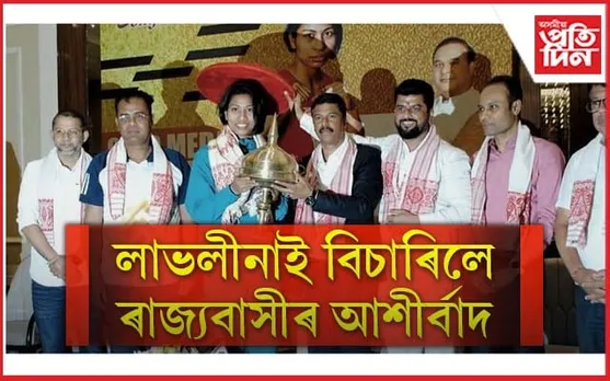 ঘৰৰ মাটিত বিশ্বচেম্পিয়ন লাভলীনাঃ মুখ্যমন্ত্ৰী, বক্সিং সন্থাৰ সম্বৰ্ধনা...