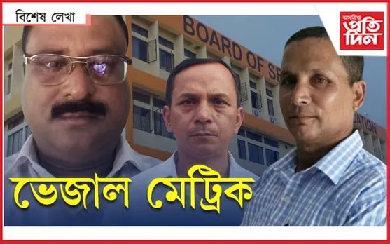 প্ৰশ্ন কাকত লাগে ? প্ৰসন্ন, কুমুদ, প্ৰণৱ ছাৰে ফোন কৰি সোধে বাৰে বাৰে