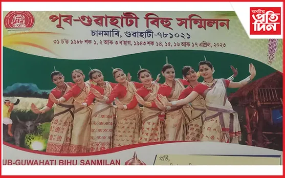 ৪ দিনীয়া কাৰ্যসূচীৰে পূৱ গুৱাহাটী বিহু সন্মিলনৰ ৬২ সংখ্যক বিহু সমাৰোহ আয়োজন