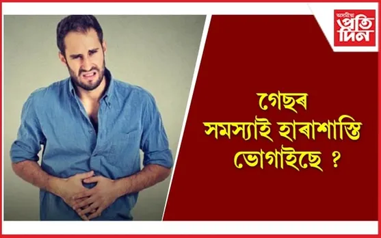 এই পাচ বিধ ঘৰুৱা বস্তু খাই সকাহ পাওক
