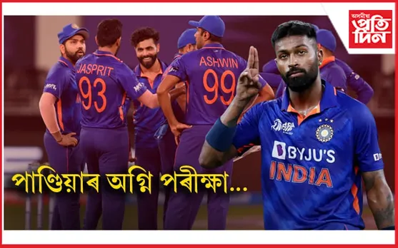 পাণ্ডিয়াৰ অগ্নি পৰীক্ষা ! কোনো ভাৰতীয় অধিনায়কে কৰিব নোৱাৰা কাম কৰিব লাগিব ৱাংখেড়েত....