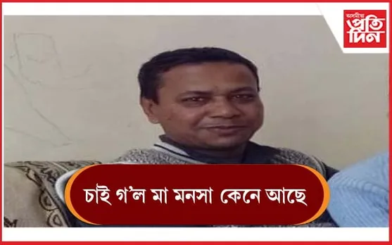 গণেশ মন্দিৰ পথৰ ৰাধালয়ত শোকৰ বন্যা : নিউ গুৱাহাটীৰ উদ্যমী ব্যৱসায়ী অঞ্জন দাসৰ আকস্মিক মৃত্যু...