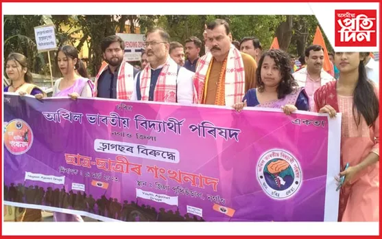 নগাঁৱত অখিল ভাৰতীয় বিদ্যাৰ্থী পৰিষদৰ ড্ৰাগছৰ বিৰুদ্ধে শংখনাদ কাৰ্যসূচী