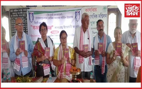 নাৰায়ণপুৰৰ হিমানী ওজা ভূঞাৰ "প্ৰজাপতি মন" কাব্যগ্ৰন্থ উন্মোচন