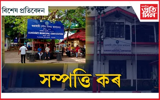 মহানগৰীত সুবিধা সকলোৱে লয়, পৌৰ কৰ হে দিয়া নহয়