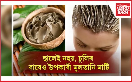 চুলি সৰা সমস্যাক এতিয়া বিদায় দিয়ক