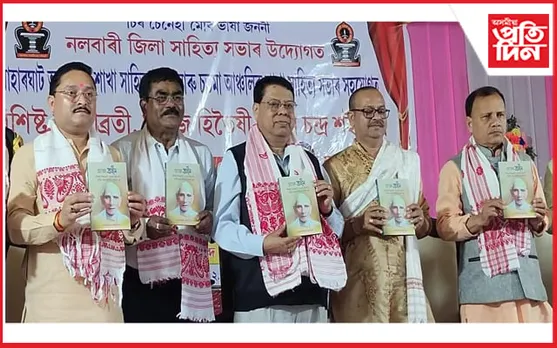 বাহাৰঘাটত শিক্ষাব্ৰতী প্ৰবীন চন্দ্ৰ শইকীয়াৰ স্মাৰক গ্ৰন্থ "প্ৰাজ্ঞ প্ৰবীন" উন্মোচন 