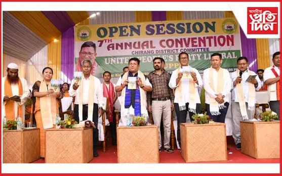 চিৰাং জিলা ইউ পি পি এলৰ সপ্তম বাৰ্ষিক অধিবেশন সম্পন্ন