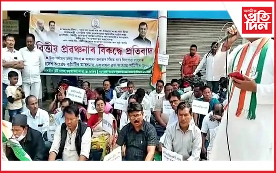 ঢকুৱাখনাত বিত্তীয় প্ৰবঞ্চনাৰ বিৰুদ্ধে কংগ্ৰেছৰ প্ৰতিবাদ