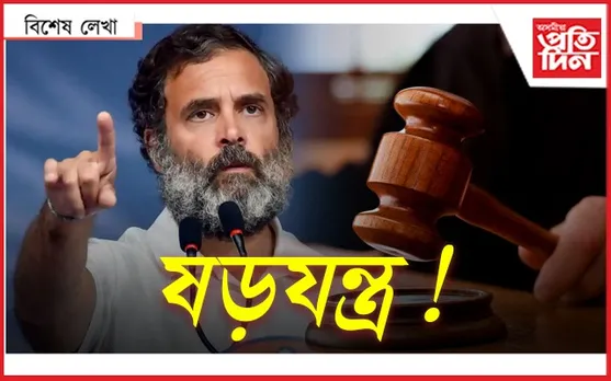 দোষী ৰাহুলঃ বিজেপিলৈ কিয় এই অভিযোগ...