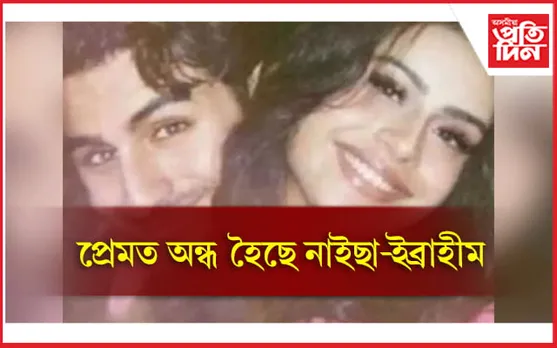 ‘বিয়ৈ’ৰ সম্পৰ্কৰে বান্ধ খাব অজয় দেৱগন- ছেইফ আলী খান !