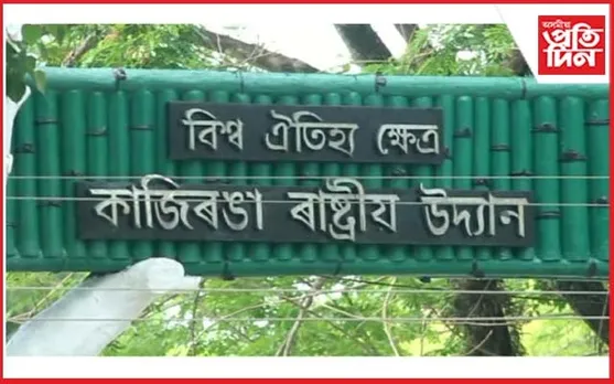 কাজিৰঙাৰ নৃগোষ্ঠীয় লোকক ঘৰ-মাটি এৰি দিয়াৰ চৰকাৰী নিৰ্দেশঃ জীপাল কৃষক-শ্ৰমিক সংঘৰ তীব্ৰ প্ৰতিক্ৰিয়া