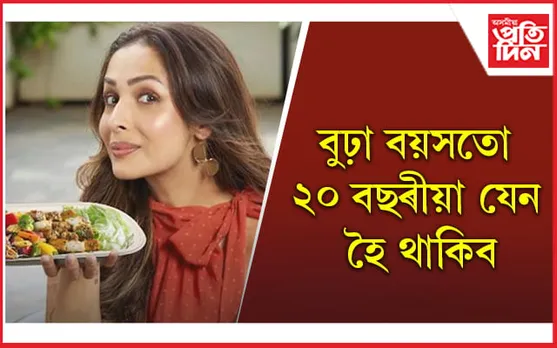 Food For Skin: সতেজ ছালৰ বাবে খাওক এইকেইবিধ খাদ্য