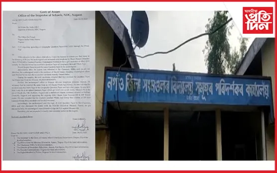 ভূগোলৰ প্ৰশ্ন কাকত ফাদিল সন্দৰ্ভত ছাত্ৰৰ বিৰুদ্ধে গোচৰ শিক্ষা বিষয়াৰ  