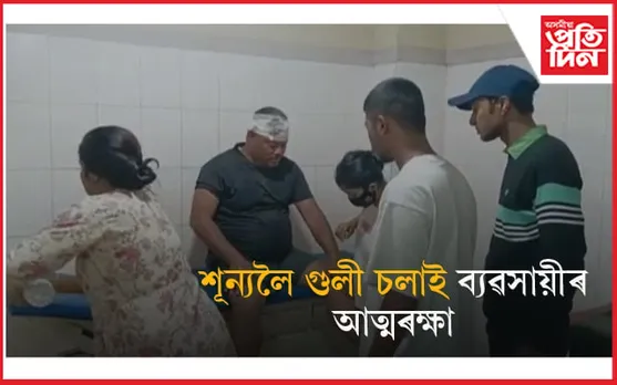 মঙলদৈৰ মোৱামাৰীত উত্তপ্ত পৰিস্থিতিঃ ব্যৱসায়ীয়ে শূন্যলৈ গুলী চলাই ৰক্ষা কৰিলে প্ৰাণ... 