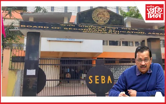 গুৱাহাটী ভ্ৰমণত আহি আছে কেজৰিৱাল, প্ৰশ্ন কাকত ফাদিলেৰে শিক্ষাখণ্ডৰ শোচনীয় ৰূপ