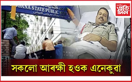 প্ৰাণৰ কথা চিন্তা নকৰি এজন SI য়ে ৰক্ষা কৰিলে ১৬ জনৰ প্ৰাণ... 