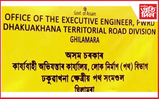 দূৰ হোৱাৰ দিশে বহুদিনীয়া অভাৱঃ ঢকুৱাখনা-ঘূণাসুঁতি হৈ যাব পাৰিব লখিমপুৰ সদৰলৈ