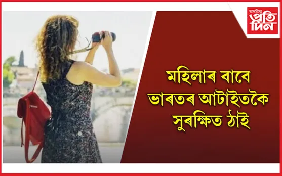 বেছি চিন্তা নকৰি ভ্ৰমণ কৰক এইকেইখন ঠাই