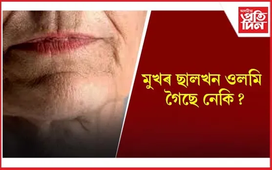বৰ্ধিত বয়সৰ সৈতে মোকাবিলা কৰিবলৈ ছালত লগাওক এইকেইবিধ তেল