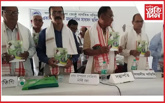লক্ষীমপুৰত জিলা জ্যেষ্ঠ নাগৰিক সন্মিলনৰ একাদশ অধিৱেশন...