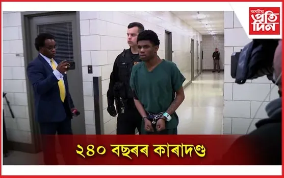 এনে কি অপৰাধ কৰিলে যাৰ বাবে তেওঁক ২৪০ বছৰ কৰাদণ্ডৰে দণ্ডিত কৰা হ'ল...