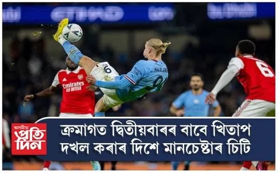 আকৰ্ষণীয় হৈ উঠিছে প্ৰিমিয়াৰ লীগ, মানচেষ্টাৰ চিটিয়েই মাৰিব নেকি শেষ হাঁহি !