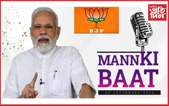 প্ৰসংগ-"মন-কি-বাত": ৰাজ্যৰ ২৮ হাজাৰ বুথত সমবেত হ'ব লাখ লাখ কৰ্মকৰ্তা... 