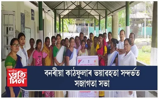 গোলাঘাট জিলাৰ মেৰাপানী খুমটাইত স্বাস্থ্য বিভাগৰ বিশেষ কাৰ্যসূচী...