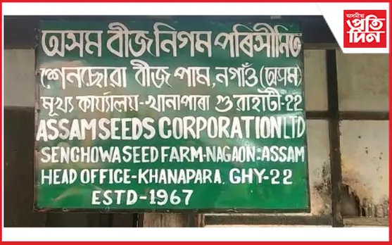 দিন উকলিব যোগানকাৰী, ঠিকাদাৰৰঃ ৰাজ্যৰ কৃষকৰ বাবে বীজ উৎপাদন কৰিব কৃষি বিভাগে 