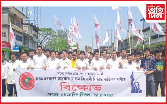 ৰাজ্য চৰকাৰৰ মাতৃভাষা মাধ্যম বিৰোধী সিদ্ধান্ত বাতিলৰ দাবীত ধেমাজি জিলা ছাত্ৰ সন্থাৰ প্ৰতিবাদ...