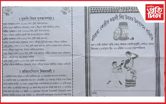 ঐতিহ্যমণ্ডিত সতী ৰাধিকা স্মৃতি ক্ষেত্ৰত বৰ্নাঢ্য কাৰ্যসূচীৰে "ৰঙালী বিহু" অনুষ্ঠান 