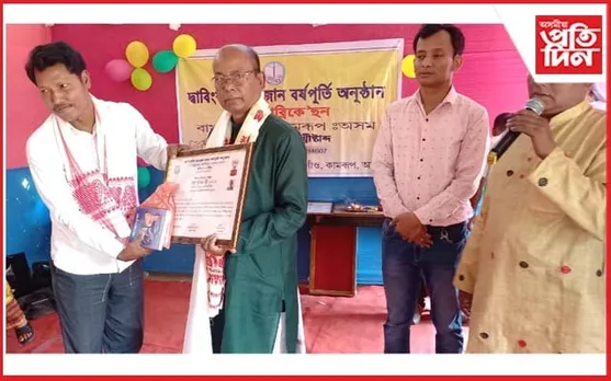 শিক্ষক অনিল কলিতালৈ 'জান স্মাৰক'  বঁটা