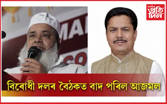 বিজেপিৰ বিৰুদ্ধে তৎপৰ কংগ্ৰেছ, ১১ ৰাজনৈতিক দলৰ বৈঠক