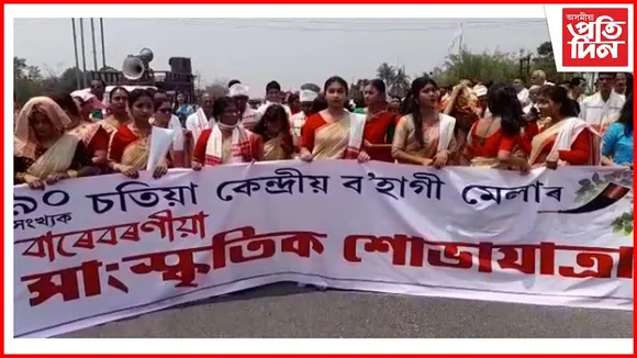 চতিয়াত বিশাল বাৰেৰহনীয়া সাংস্কৃতিক শোভাযাত্ৰা...